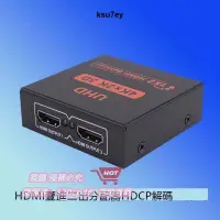 在飛比找露天拍賣優惠-HDMI分屏器1進2出切換器3D4K圓剛HDCP解碼器