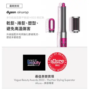 Dyson Airwrap 長捲髮版多功能吹風機/造型器/吹整器 HS05平裝版 原廠公司貨2年保固