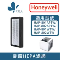 在飛比找蝦皮購物優惠-💟適配 Honeywell HAP-801 802 HHT-