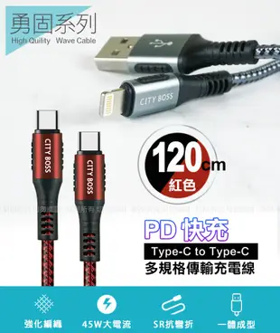 TOPCOM PD+USB雙孔快充電器+CITY勇固TypeC toC 100W編織快充線1.2米紅 (6.5折)