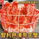 【天天來海鮮】 巨無霸熟凍帝王蟹1000-1200克