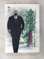 【書寶二手書T4／傳記_CVO】台灣野生的政治家-余登發_彭瑞金