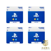 在飛比找蝦皮商城優惠-【就是要玩】現貨 PS 數位 點數卡 PS4 PS5 PS 