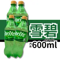 在飛比找蝦皮購物優惠-雪碧 600ml 4入裝 太古 Coke可口可樂 雪碧 汽水