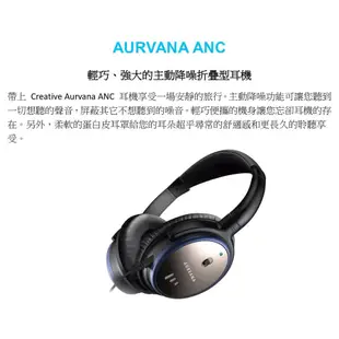 新莊民安《原價4190 一鍵抗噪 40mm單體》CREATIVE 創新科技 Aurvana ANC 耳罩式耳麥 可折疊