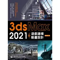 在飛比找蝦皮商城優惠-3ds Max 2021遊戲建模與動畫設計【金石堂】