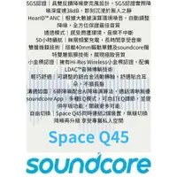 在飛比找ETMall東森購物網優惠-soundcore Space Q45 降噪藍牙耳罩式耳機