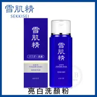 在飛比找蝦皮商城優惠-KOSE 高絲 雪肌精 靚白洗顏粉 100ml 【壓箱寶】