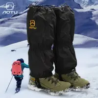 在飛比找樂天市場購物網優惠-戶外防雪鞋套登山徒步裝備防風雪保暖男女兒童加長加絨護腿套腳套