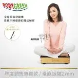 在飛比找遠傳friDay購物優惠-【BODYGREEN】全身垂直律動機-氣動大師(BW760B