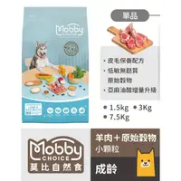 在飛比找蝦皮購物優惠-新舊包裝 莫比Mobby 狗飼料 1.5k /3kg 小型 