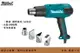 Makita 電熱風槍 HG6530VK