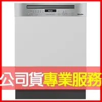 在飛比找樂天市場購物網優惠-【Miele】半嵌式 60公分洗碗機 G7104C SCi 