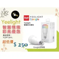 在飛比找蝦皮購物優惠-現貨 YeeLight 智慧情境彩光燈泡 | 音樂遊戲聯動 