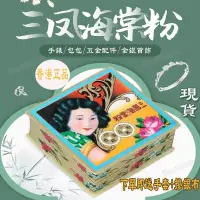 在飛比找蝦皮商城精選優惠-香港正品 三鳳海棠粉 清潔粉 金銀首飾手錶五金清潔 去汙 去