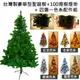 【摩達客】台灣製 4尺/4呎(120cm)豪華版綠聖誕樹(不含飾品組)+100燈LED燈1串