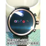 9H硬派帝國 摔不破 ASUS 華碩 ZENWATCH3 手錶 正面 一組兩入 0.12MM 極薄類玻璃貼