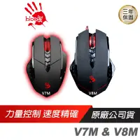 在飛比找蝦皮商城優惠-Bloody 血手幽靈 V7M V8M 電競滑鼠 /送軟體/