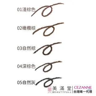 CEZANNE 專業自動眉筆【官方直營 美滿堂Beautyfull】