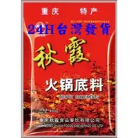 在飛比找蝦皮購物優惠-<現貨>秋霞 400克 麻辣火鍋 底料 重慶 四川 正宗川味