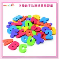 在飛比找蝦皮購物優惠-＜益嬰房＞munchkin滿趣健-字母數字洗澡玩具學習組  