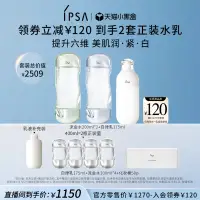 在飛比找淘寶網優惠-【自播專享】IPSA茵芙莎自律水乳套裝補水保溼祛斑美白緊緻透