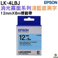 在飛比找蝦皮商城優惠-EPSON LK-4LBJ S654492 消光霧面淺藍底黑