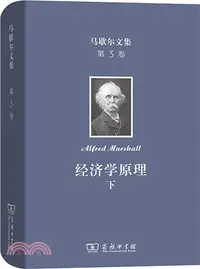 在飛比找三民網路書店優惠-馬歇爾文集‧第3卷：經濟學原理(下)（簡體書）