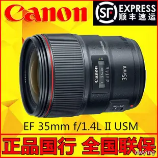 工廠直銷佳能EF 35mm F1.4L II USM二代定焦鏡頭351.4紅圈35 f1.4一代全新