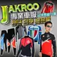 JAKROO專業車服★自行車衣.單車服裝.自行車服.男車衣.自行車褲.腳踏車褲.小折.騎行服