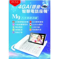 在飛比找蝦皮購物優惠-MTO M9 AI語音電話座機&RTL0031W 4G SI