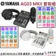 【耳機+電容麥+介面+軟體套裝】分期免運 Yamaha AG03 MKII MK2 錄音套裝組 直播 公司貨 一年保固