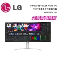 在飛比找蝦皮商城優惠-LG 樂金 39.7吋【聊聊再折】40WP95C-W Wid