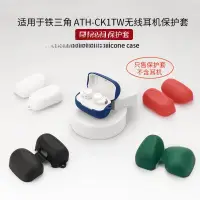 在飛比找蝦皮商城精選優惠-適用於鐵三角AHT-CK1TW耳機保護套藍牙硅軟膠保護殼充電