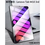 聯想 TAB M10 3RD 10.1吋 滿版 9H 鋼化玻璃 保護貼 玻璃貼 配件 LENOVO TB328FU