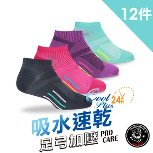 【ifeet】coolplus吸排釋壓足弓襪12雙組-(老船長sinacova)