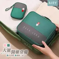 在飛比找PChome24h購物優惠-【AIRY】多功能藥品收納包-大號