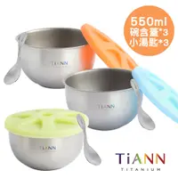 在飛比找蝦皮購物優惠-【TiANN 純鈦餐具】學童三色碗－純鈦雙層鈦碗550ml含