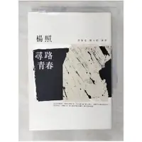 在飛比找蝦皮購物優惠-尋路青春_楊照【T1／短篇_B6B】書寶二手書