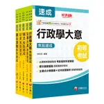 <麗文校園購>2025初等考試[一般行政]焦點速成版套書：課文焦點搭配大量題庫，極致速成！ 王瑋 9786263805385