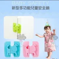在飛比找松果購物優惠-新型日本多用途兒童安全櫥櫃冰箱門扣/ 寶寶居家安全冰箱鎖 (