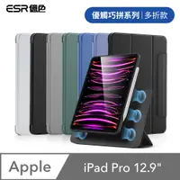 在飛比找PChome24h購物優惠-ESR億色 iPad Pro 12.9吋 2021/2022