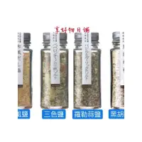 在飛比找蝦皮購物優惠-【現貨】日本 茅乃舍 調味料 和風鹽 三色鹽 羅勒蒜鹽 黑胡