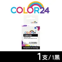 在飛比找Yahoo奇摩購物中心優惠-【Color24】 for Epson T289150 / 