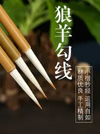 在飛比找樂天市場購物網優惠-勾線筆工筆畫初學入門毛筆狼羊勾線國畫描線工筆畫專用筆葉筋筆衣