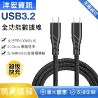 在飛比找蝦皮商城優惠-TYPE-C USB3.2手機平板傳輸充電線支援100W快充