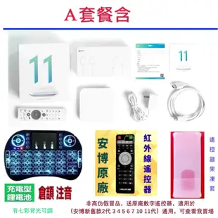 【中和華中橋可自取】 安博11代 私訊超殺特價 安博盒子11代 X18 PRO MAX 原廠越獄 純淨版 買1送3大豪禮