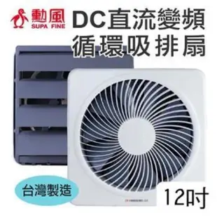 勳風 12吋DC直流變頻節能吸排扇 台灣製 HF-B7212