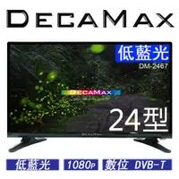 在飛比找蝦皮商城優惠-DecaMax 24吋 FULL HD數位LED液晶電視(D