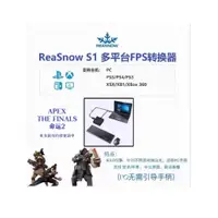 在飛比找蝦皮購物優惠-【商城品質 遊戲配件】REASNOW S1+C1 HCL轉換